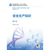安全生产知识（第4版） 商品缩略图1