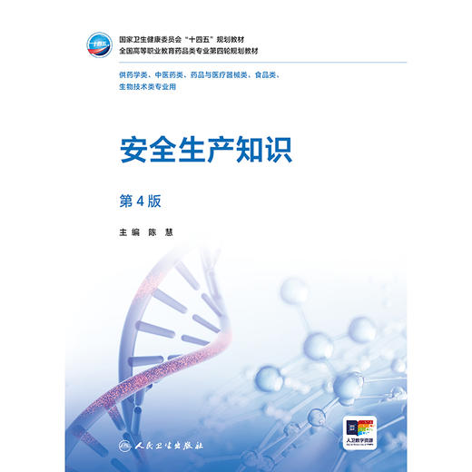 安全生产知识（第4版） 商品图1
