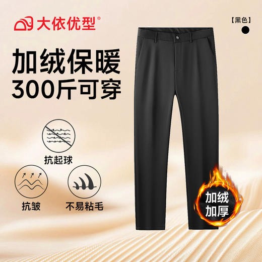 【特大码】【加绒】【DM】大依优型大码男装加厚西裤休闲直筒商务百搭长裤300斤 商品图6