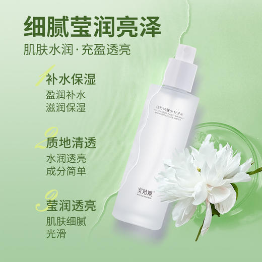白芍抗皱小分子水 无香味 喷雾补水提亮易吸收舒缓纯素植物安姑娘 商品图4