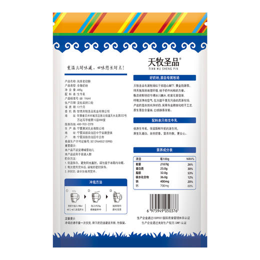天牧圣品高原老奶粉 商品图1