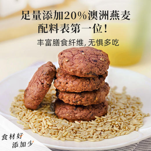 【富铁燕麦红颜曲奇】天然红润、无铁腥味！丰富膳食纤维，无惧多吃！天然奶香，香甜风味、酥脆质地！ 商品图1