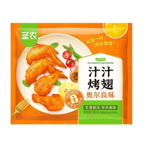 圣农汁汁烤翅奥尔良味300g 商品图1