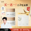 【会员尊享好价】买一送一！新一代「白月光面膜」85g 美白提亮 熬夜也发光 商品缩略图0