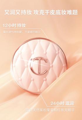 CT气垫枕边话遮瑕持妆粉底液许妍同款