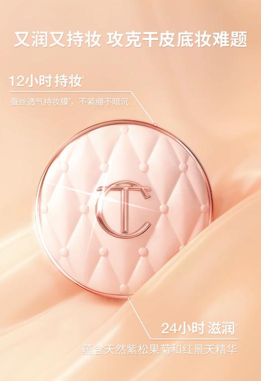 CT气垫枕边话遮瑕持妆粉底液许妍同款 商品图0