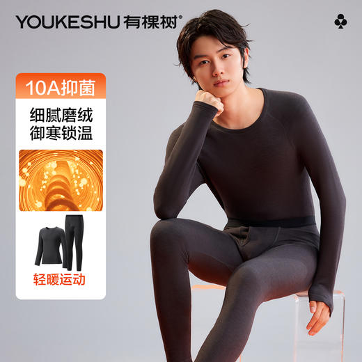 【德绒保暖】【L-3XL】【有棵树】男士磨绒保暖内衣套装 商品图1