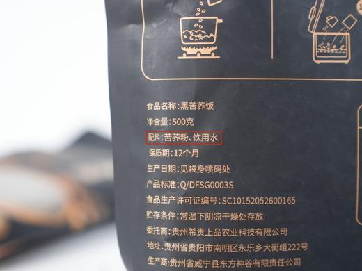 【贵州溯源专场】旌荞皇后黑苦荞饭  39.9到手四大袋，整整4斤  健康粗粮🌾，蒸热即食🥣荞香浓郁，Q弹醇香。  1024 商品图4