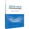 21世纪海上丝绸之路沿线国家海洋研究概况 商品缩略图0