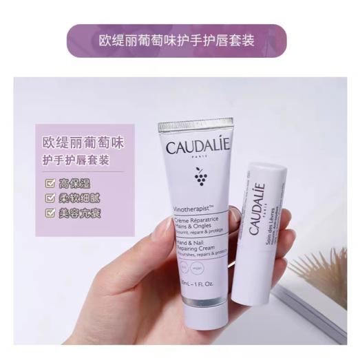 Caudalie欧缇丽葡萄籽唇膏4.5g+护手霜30ml滋润保湿 商品图2