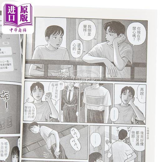 【中商原版】漫画 为你着迷 台版漫画 东立 商品图2