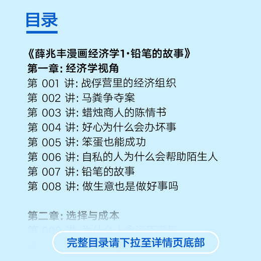 薛兆丰漫画经济学（全四册）（WX） 商品图5