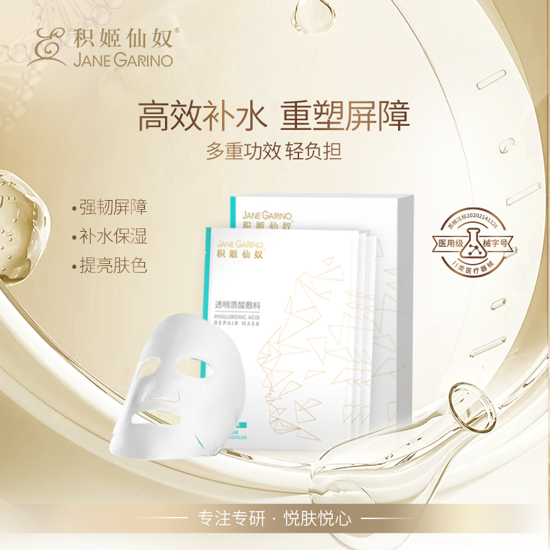 积姬仙奴透明质酸敷料 25g/袋（片装）