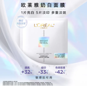 欧莱雅小白方精华亮白面膜5片/盒