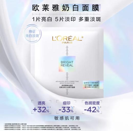 欧莱雅小白方精华亮白面膜5片/盒 商品图0