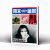 周末画报 商业财经时尚生活周刊2025年10月1401期 商品缩略图0