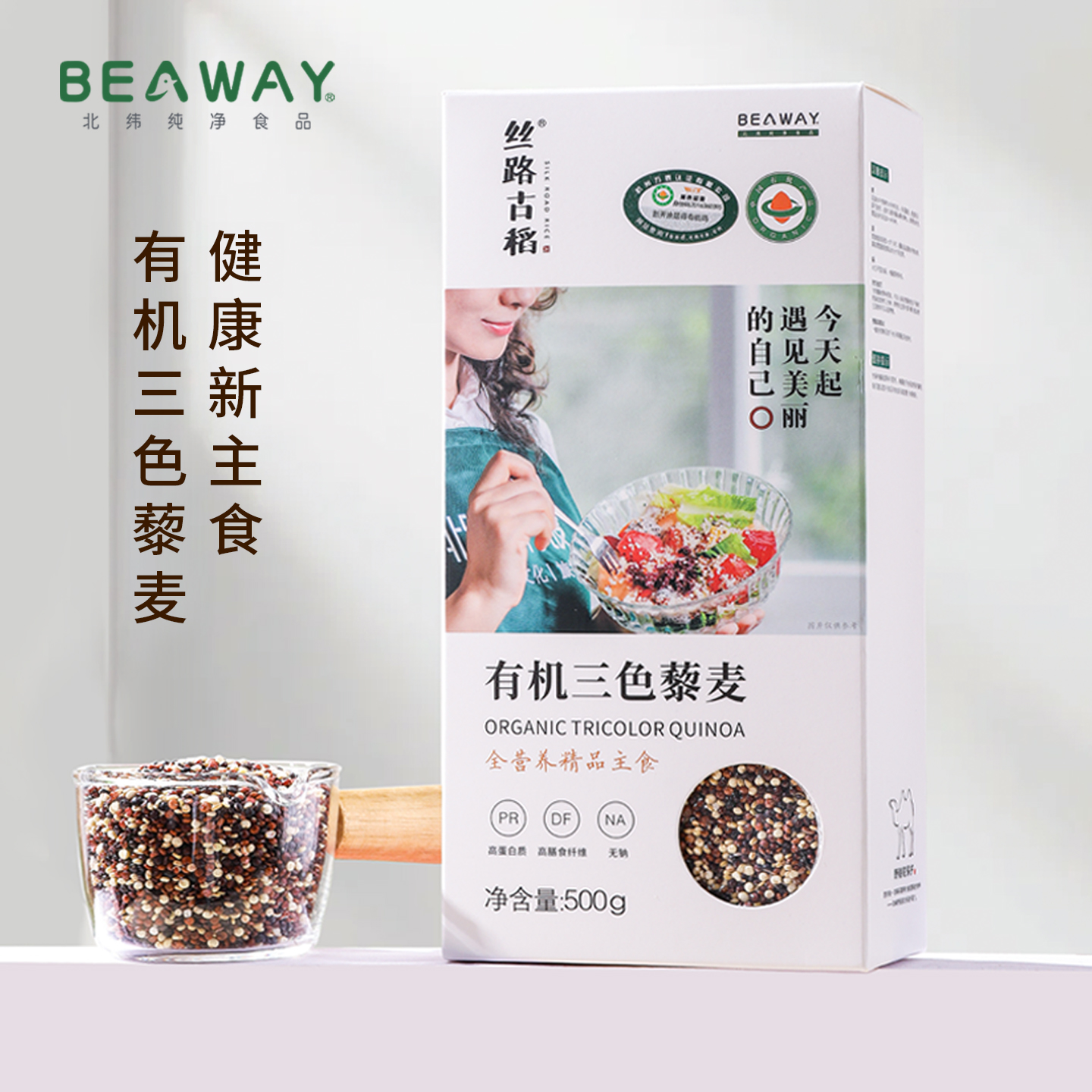 北纬纯净食品|38°玻利维亚高原有机三色藜麦500g