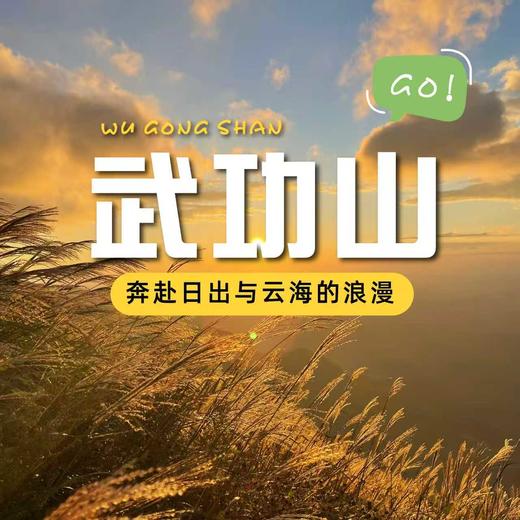 【武功山二日游 】青春没有售价，直达武功山下！ 商品图0