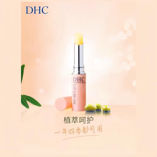 9楼母婴生活馆 DHC唇膏滋润保湿补水蝶翠诗润唇膏口红打底 吊牌价：78元 活动价：49.9元1支（新老包装随机发货） 商品图3