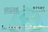 化学生态学（第三版） 商品缩略图3