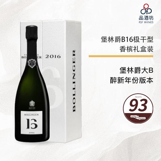 2016 Bollinger Champagne B16 Extra Brut 堡林爵B16极干型香槟 2016 礼盒装 商品图1