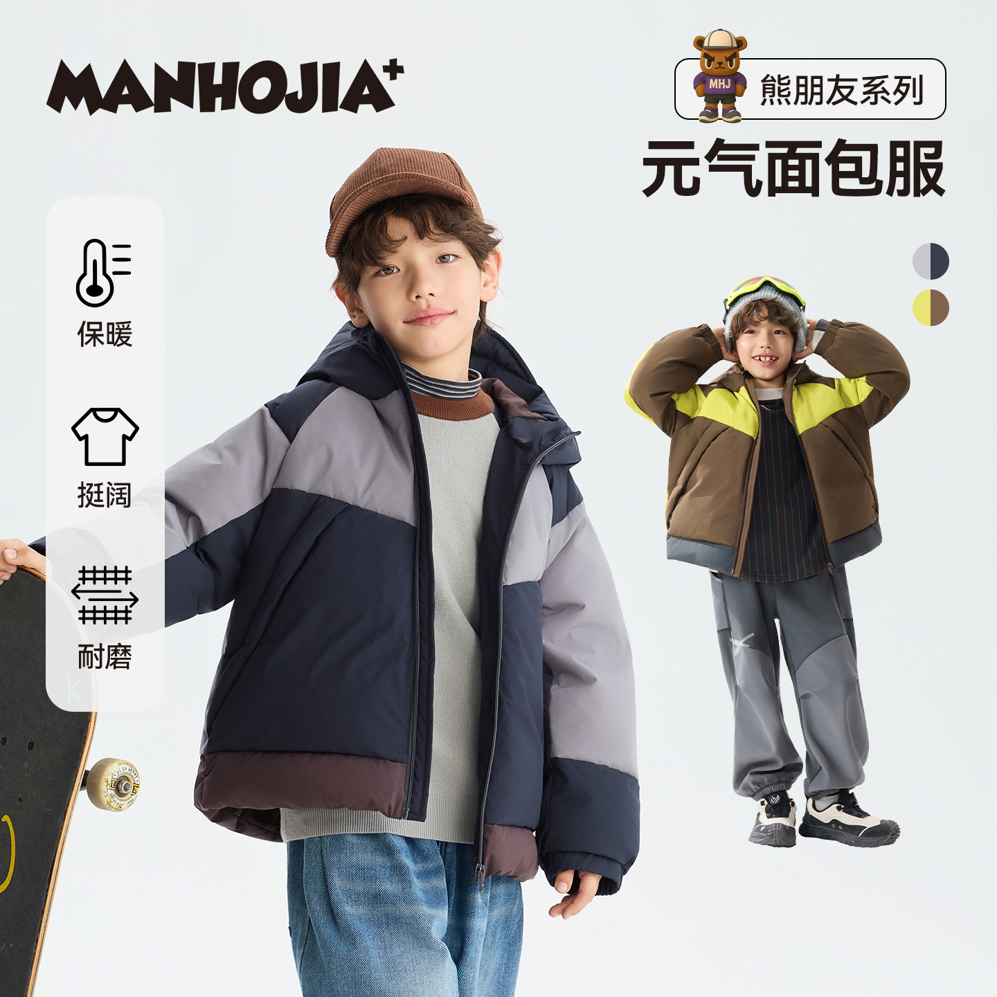 漫画家【元气面包服】秋冬新品儿童羽绒服元气撞色面包服羽绒服