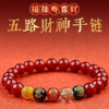 【蓝禧老师推荐】玛瑙五路财神手串 商品缩略图0
