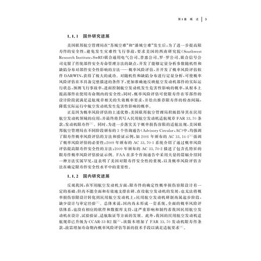 航空发动机钛合金轮盘概率损伤容限评估/航空发动机概率损伤容限系列丛书/单晓明 王建方 郭小军 著/浙江大学出版社 商品图3