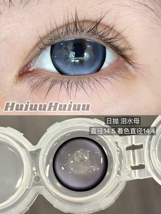 【本店实拍】日抛大直径美瞳-黑巧蓝莓-黑巧草莓-聚焦单品-泪水母14.5mm【度数0-800度 无525/575】 商品图1