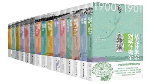 西域游历丛书全套(1-15册) 商品图0