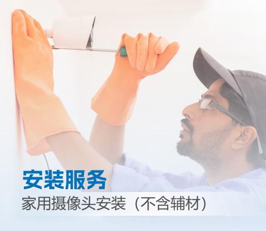 家用摄像头安装（不含辅材） 商品图0