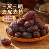 硕果田间三蒸三晒黄芪红枣180g 商品缩略图0