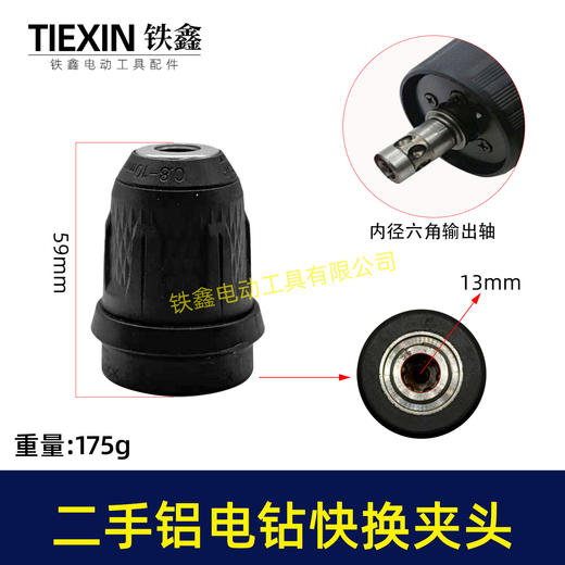 【03609】二手铝电钻快换夹头 商品图0