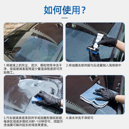 汽车油膜清洁剂去除剂前挡风玻璃强力去油污乳膏重度去油膜清洗剂 商品图3