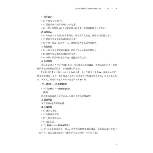 大中小学思想政治教育一体化课堂教学地方创新实践（禁毒与法治教育篇）/浙江省普通本科高校“十四五”重点立项建设教材/张天华 王在亮 主编/浙江大学出版社 商品图4