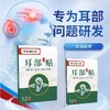 【透皮吸收】妙珍御医堂 耳部保健贴 12贴/盒 草本萃取精研配方 商品缩略图1