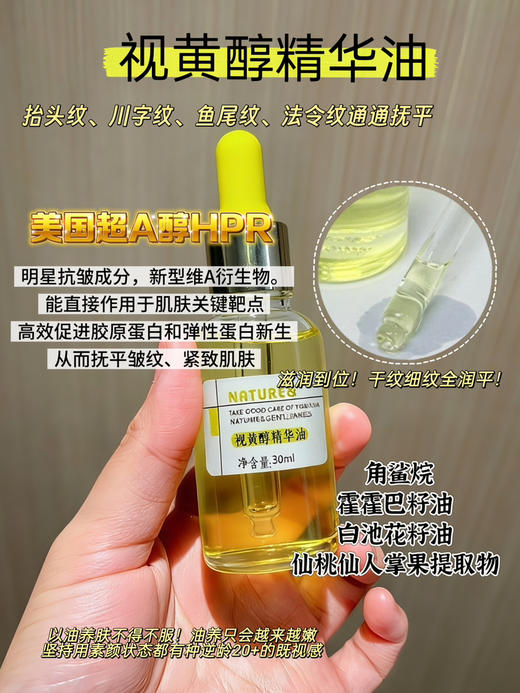 实验室高端定制 视黄醇精华油 30ml |温和抗皱淡纹 以油养肤 无需建立耐受 敏感肌可用 改善松弛暗沉 商品图1