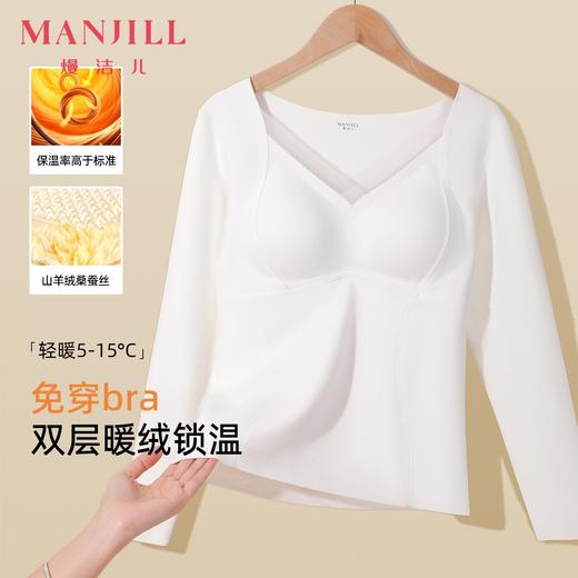 熳洁儿 羊绒保暖打底衫长袖280克带杯垫免穿文胸显瘦V领双层锁温25767102 商品图0