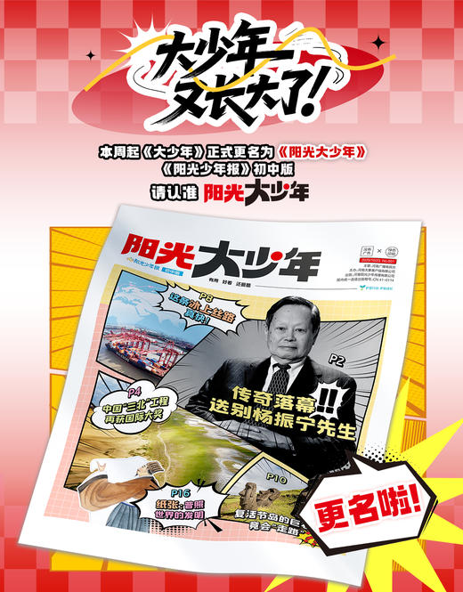 《阳光大少年》  初中生时事新闻热点 少儿课外阅读 中学生读物（每周一期，寒暑假休刊🔔详见出刊表）【悦刊图书】 商品图0