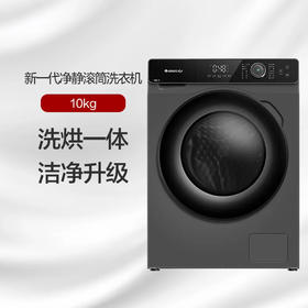 GREE格力 新一代净静洗烘一体机 10kg 智能烘干 洁净升级 XQG100-DWB1201Bi1 (墨云灰)