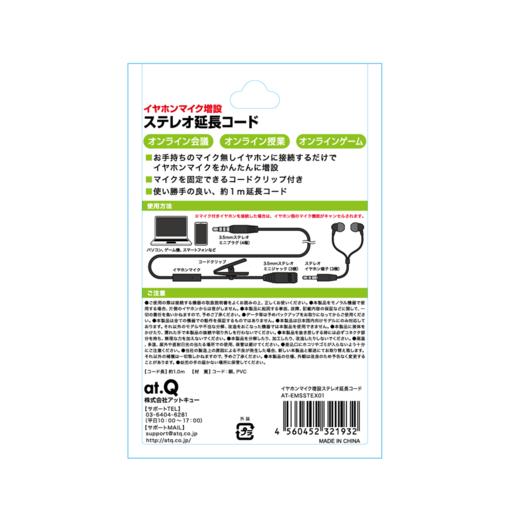 日本 at.Q 有线耳机延长线 带麦克风 3.5mm 4极迷你插头 AT-EMSSTEX01（1米） 商品图2