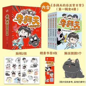 李拜天的非正常日常（粉丝专享版）（WX）