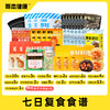 【单独礼赠不参与商城实付满赠】13天+7日复食套餐组合装（轻态面包全麦面包随机发） 商品缩略图4