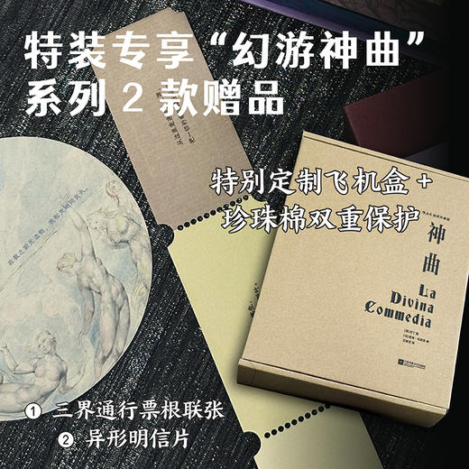 【特装版】【插图珍藏版】神曲 商品图4