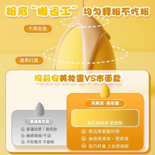 【8元会员福利】玛莉安HAY系列细腻Q弹美妆蛋   商品图2