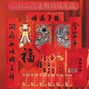 马年-金鞍载福红包对联 商品缩略图1