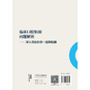 临床口腔粘接问题解析——深入浅出和你一起做粘接 商品缩略图2