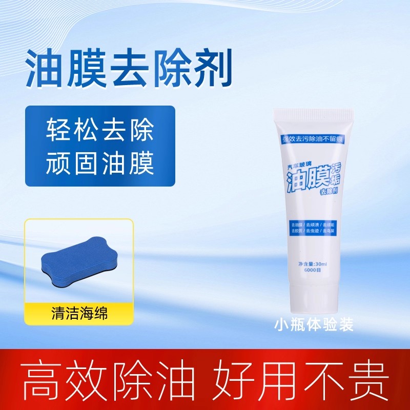 汽车油膜清洁剂去除剂前挡风玻璃强力去油污乳膏重度去油膜清洗剂