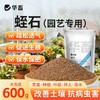 华畜蛭石珍珠岩多肉颗粒土铺面石育苗拌土发根营养土大颗粒通用型 商品缩略图0