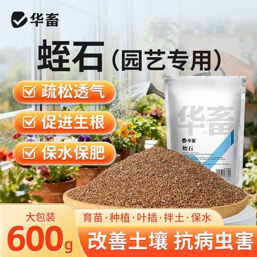 华畜蛭石珍珠岩多肉颗粒土铺面石育苗拌土发根营养土大颗粒通用型 商品图0